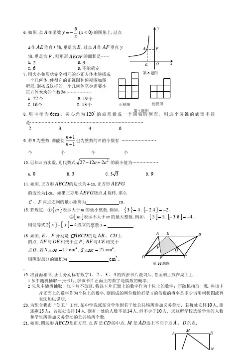 重点高中自主招生考试数学试卷集大全集