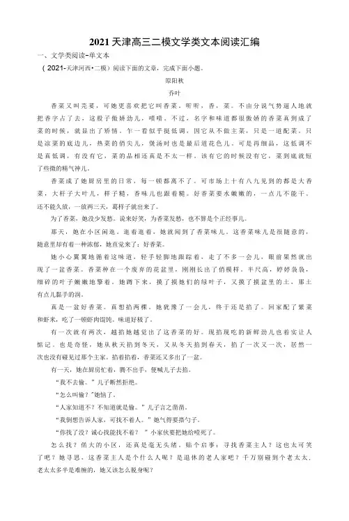 2021天津高三二模语文文学类文本阅读汇编
