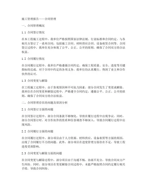 施工管理报告_合同管理