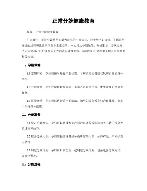 正常分娩健康教育