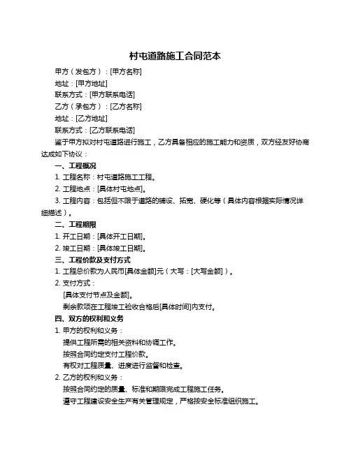村屯道路施工合同范本