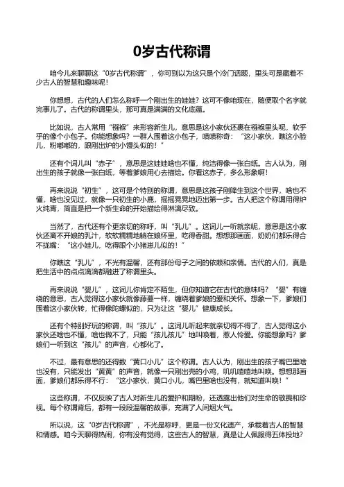 0岁古代称谓