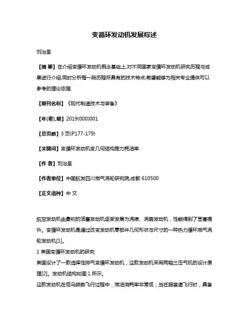 变循环发动机发展综述