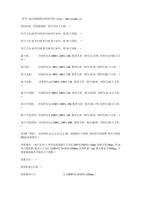 服装外贸如何计算货柜装箱数