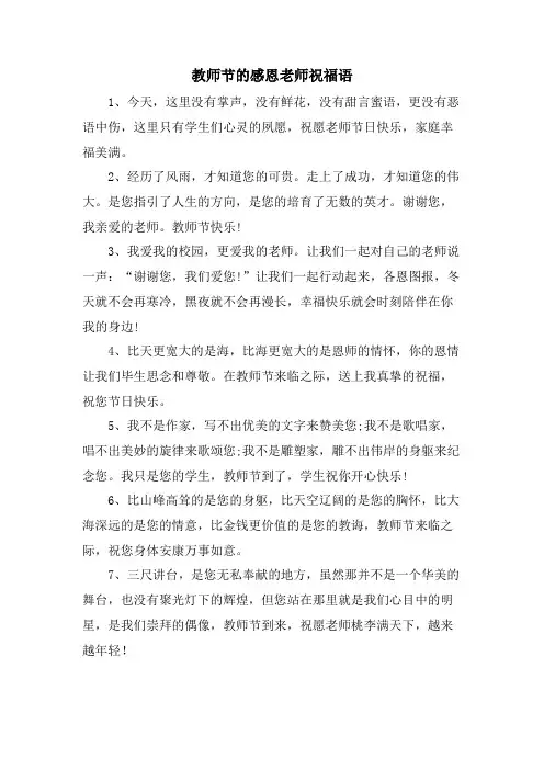 教师节的感恩老师祝福语