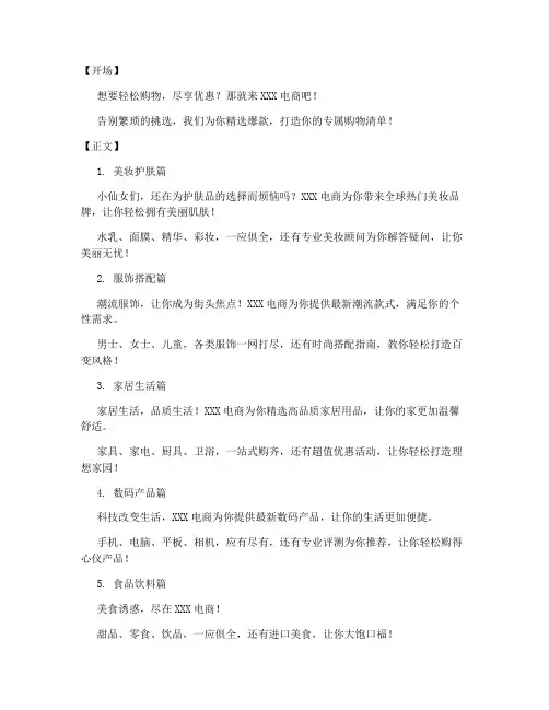 电商短视频文案范文