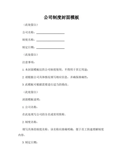 公司制度封面模板