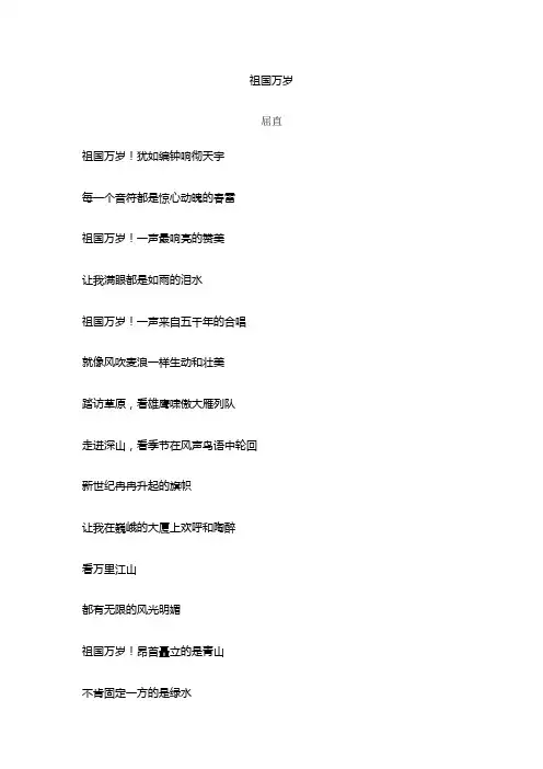 祖国万岁诗歌朗读