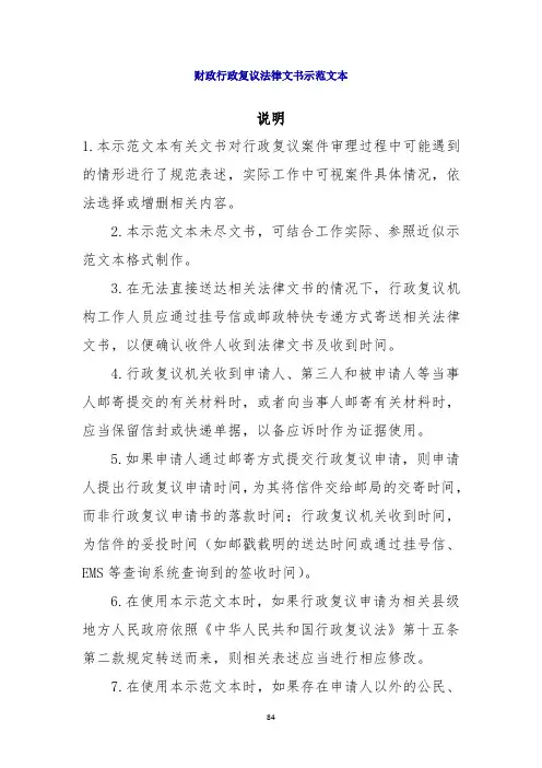 财政行政复议法律文书示范文本