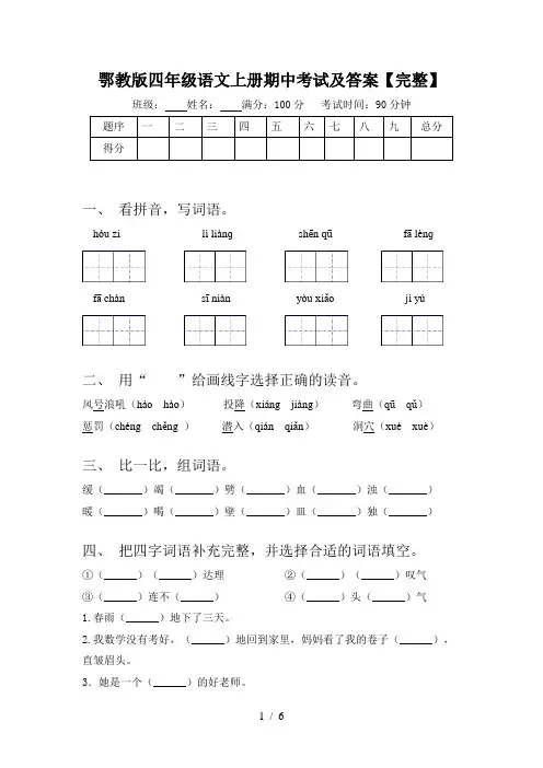 鄂教版四年级语文上册期中考试及答案【完整】