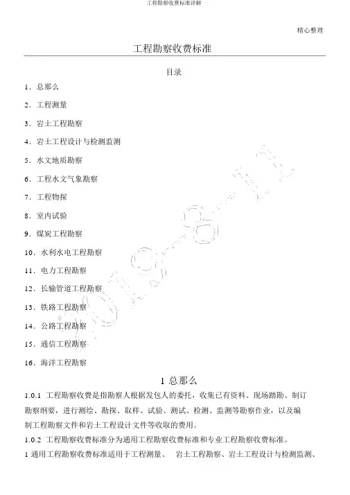 工程勘察收费标准详解