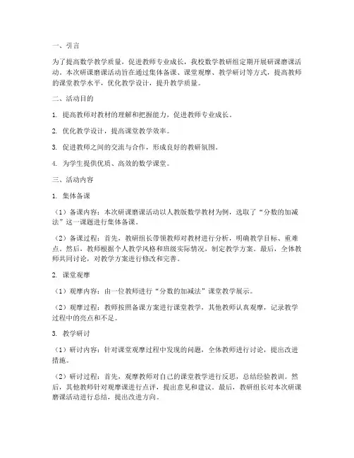 数学教研组研课磨课