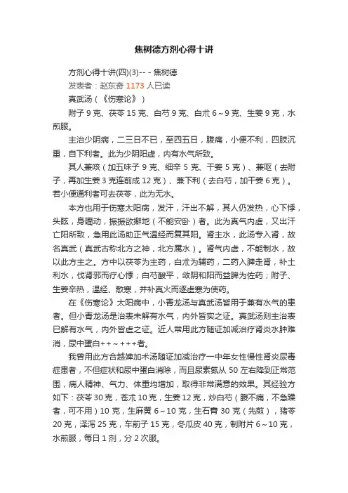焦树德方剂心得十讲