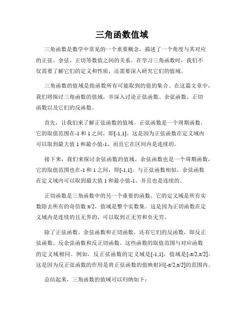 三角函数值域