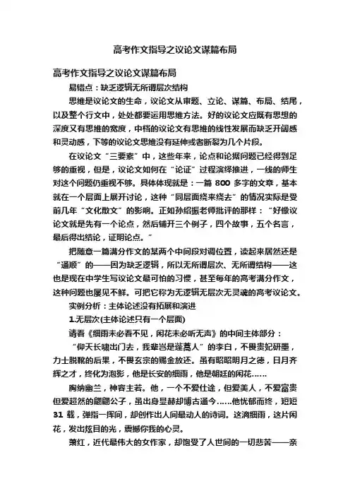 高考作文指导之议论文谋篇布局