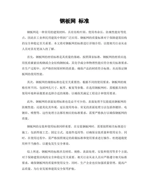 钢板网 标准