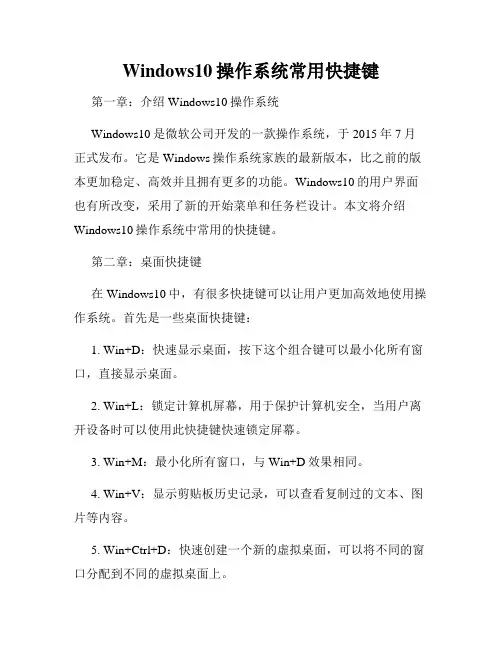 Windows10操作系统常用快捷键