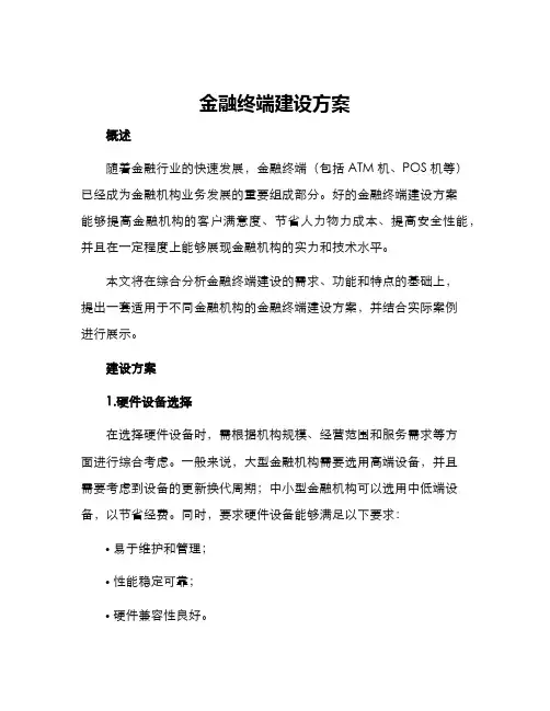 金融终端建设方案