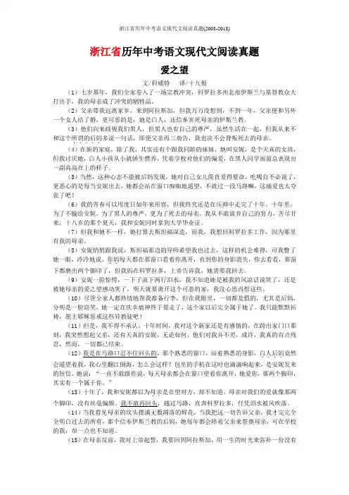 浙江省历年中考语文现代文阅读真题(2003-2018)