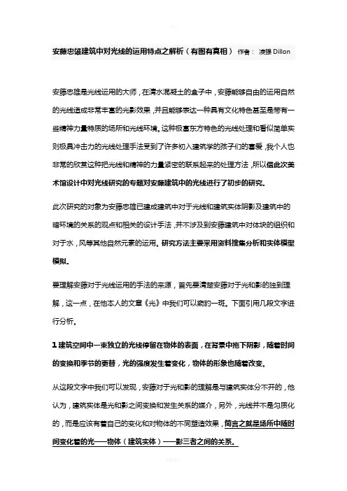 安藤忠雄建筑中对光线的运用特点之解析