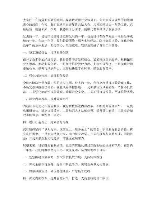 银行年终总结领导发言稿