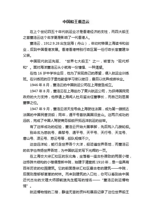 中国船王董浩云
