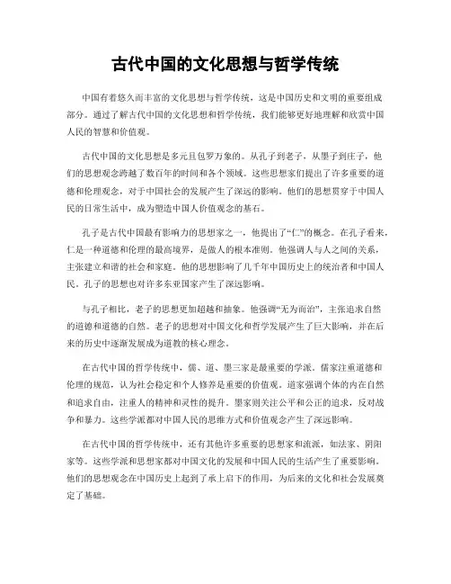 古代中国的文化思想与哲学传统