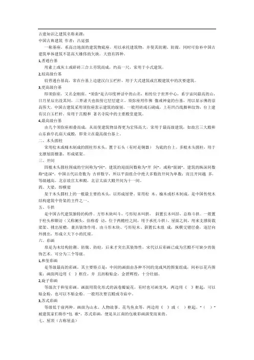 古建名词解释