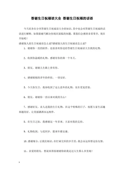 答谢生日祝福语大全 答谢生日祝福的话语