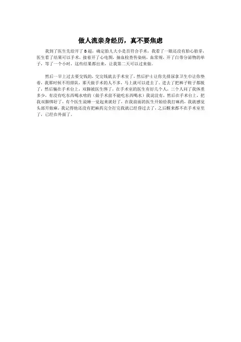 做人流亲身经历,真不要焦虑
