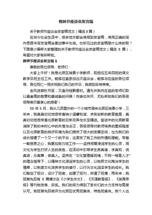 教师节座谈会发言稿