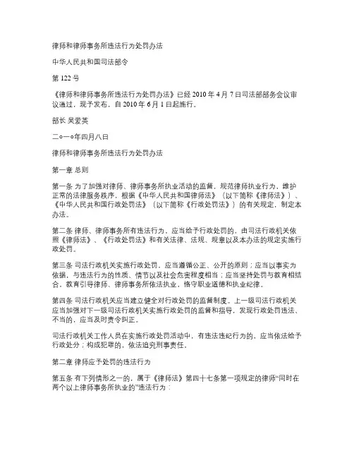 律师和律师事务所违法行为处罚办法中华人民共和国司法部令第12解读