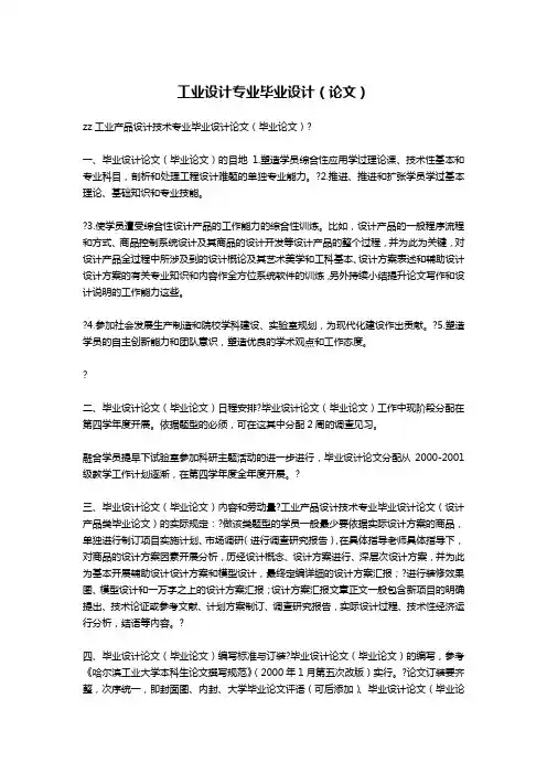 工业设计专业毕业设计(论文)-文秘写作