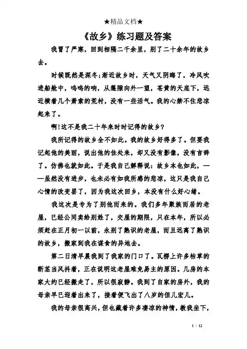 《故乡》练习题及答案