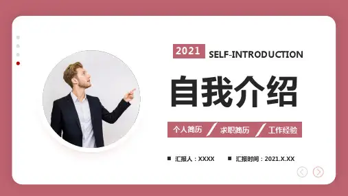 商务风简约自我介绍通用PPT模板