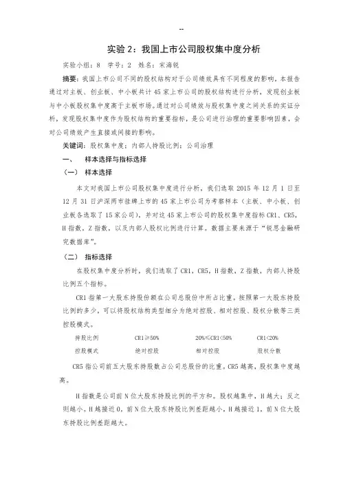 我国股权集中度分析