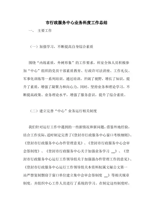 2020年市行政服务中心业务科度工作总结