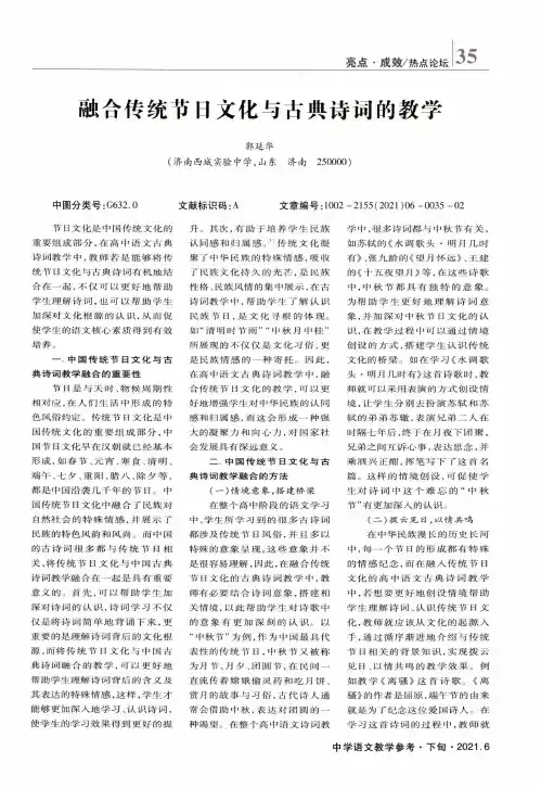 融合传统节日文化与古典诗词的教学