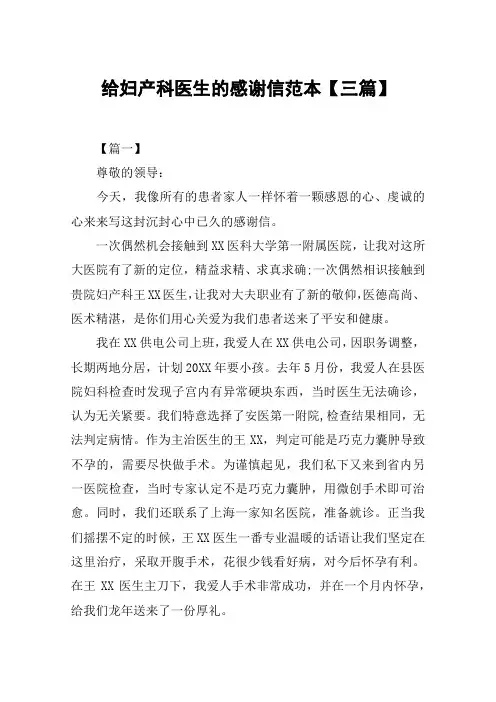 给妇产科医生的感谢信范本【三篇】