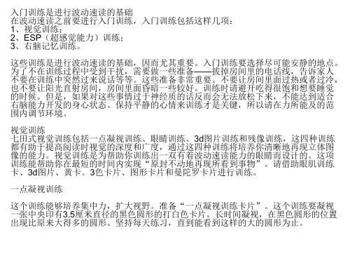 拍照右脑记忆速读入门训练配图PPT课件