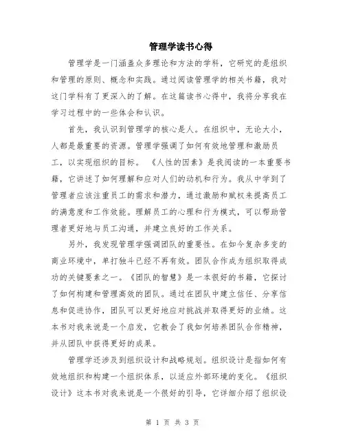 管理学读书心得
