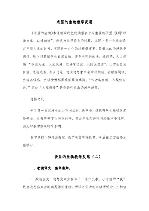 表里的生物教学反思(四篇)