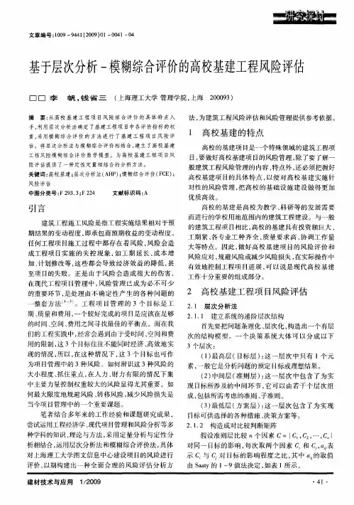 基于层次分析-模糊综合评价的高校基建工程风险评估