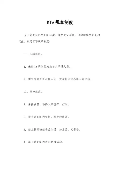 KTV规章制度