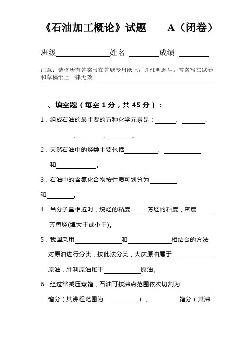 石油炼制工程测验题与答案