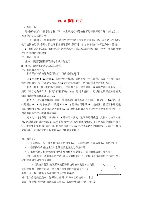 八年级数学下册《19.3 梯形(二)》教案 新人教版