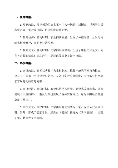 九年级历史复习资料