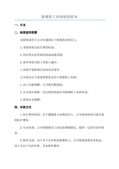 困难职工补助制度样本
