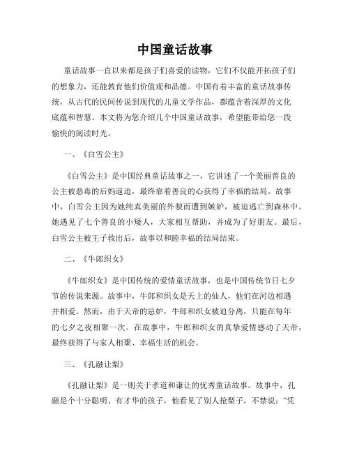中国童话故事