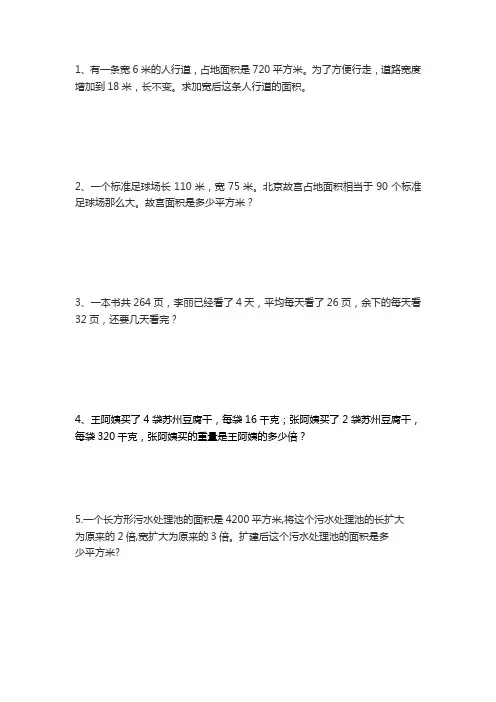 小学数学：应用题专项练习